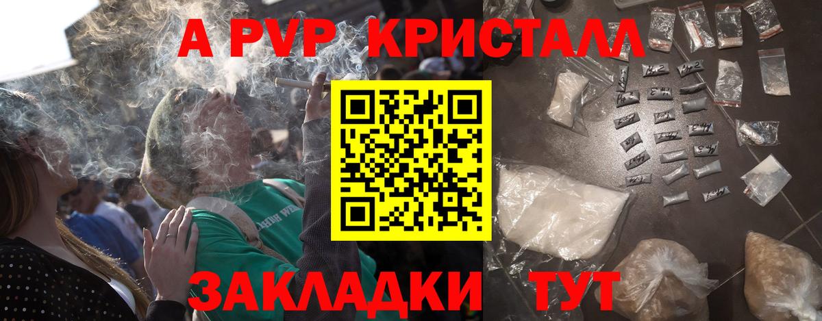 Балашиха  А ПВП СК КРИС  Alpha PVP кристаллы  А ПВП Соль  Вход с VPN 