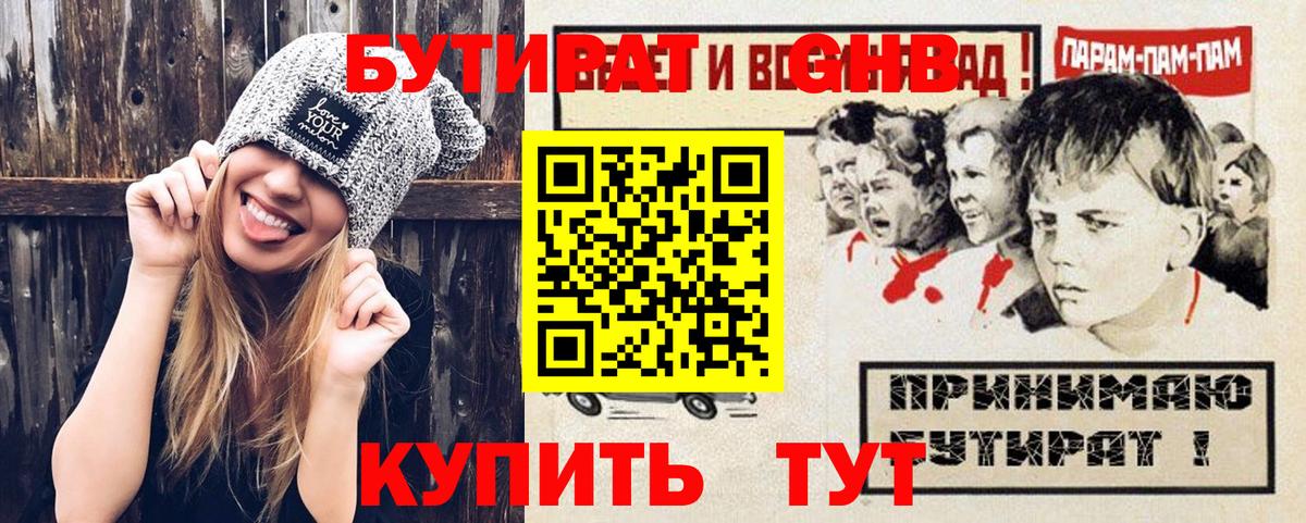Бутират  Бутират буратино  Вход с VPN  Балашиха 
