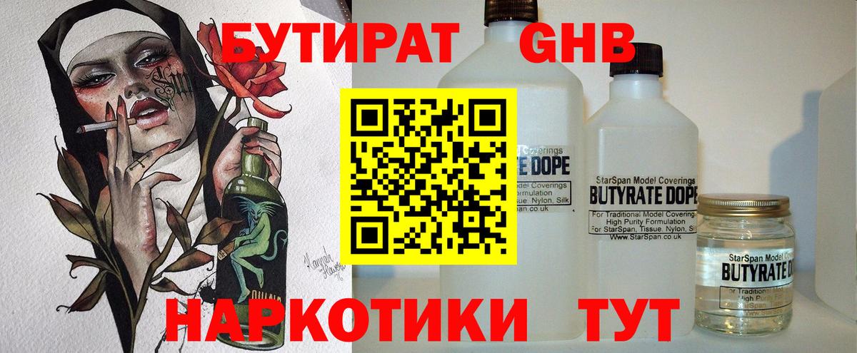 БУТИРАТ буратино Балашиха