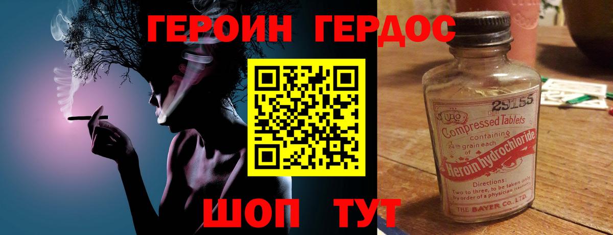 ГЕРОИН герыч Балашиха