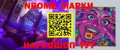 марки nbome Старая Купавна