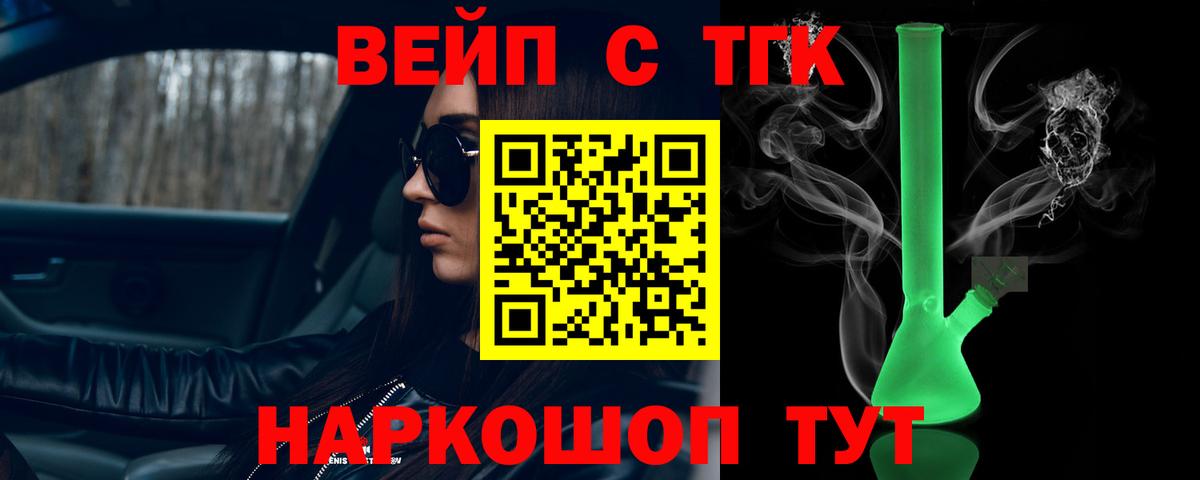 Дистиллят ТГК вейп с тгк Балашиха
